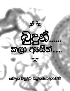 BUDUN KALA ASIN 1 - manori.vithu@yahoo.com.png